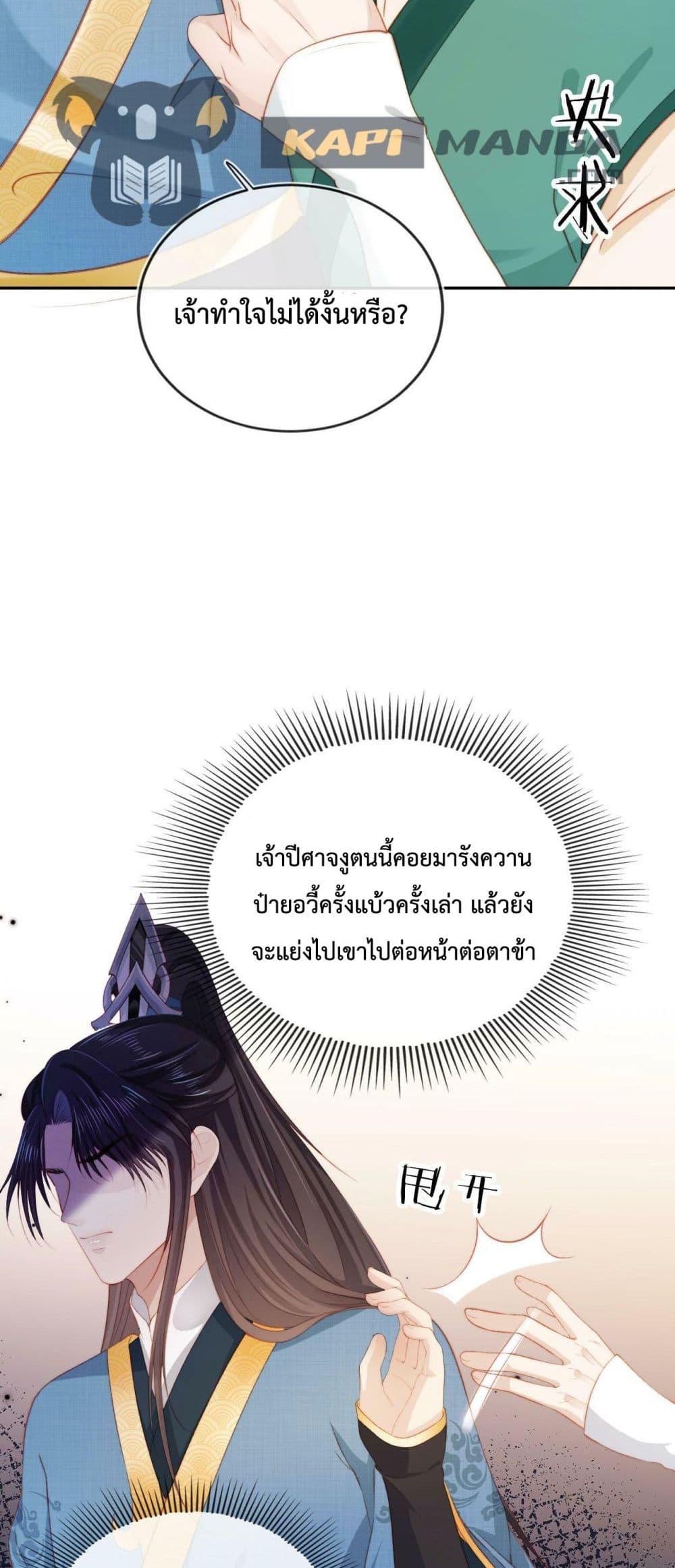 The Villain Pampered Me To The Sky à¸•à¸­à¸™à¸—à¸µà¹ˆ 80 (49)