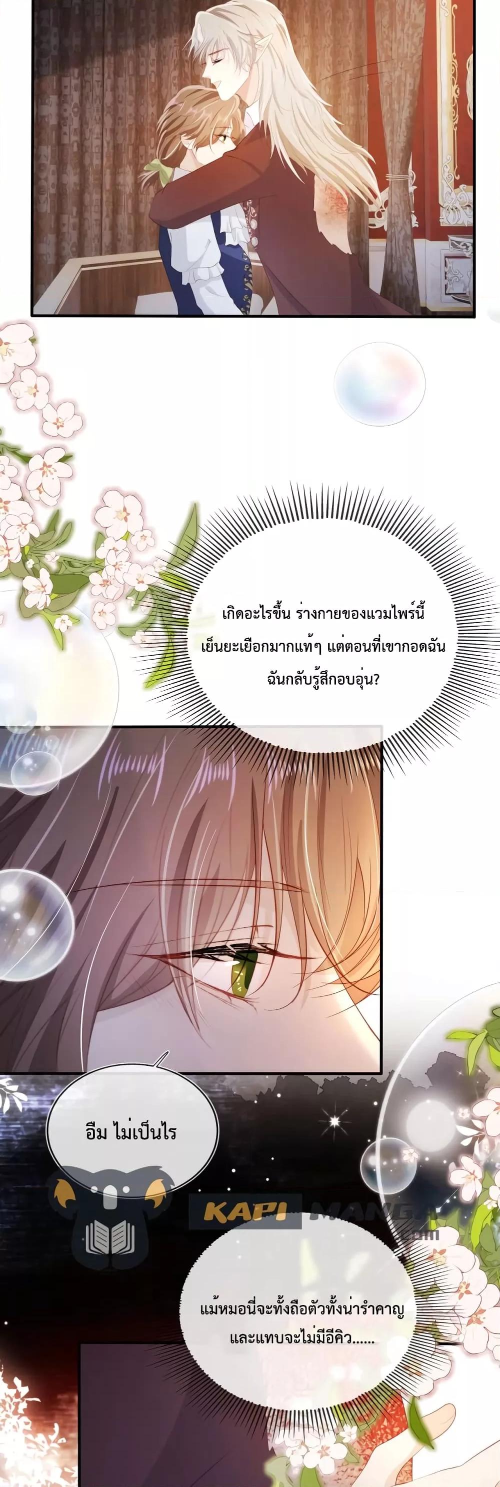 The Villain Pampered Me To The Sky à¸•à¸­à¸™à¸—à¸µà¹ˆ 66 (9)