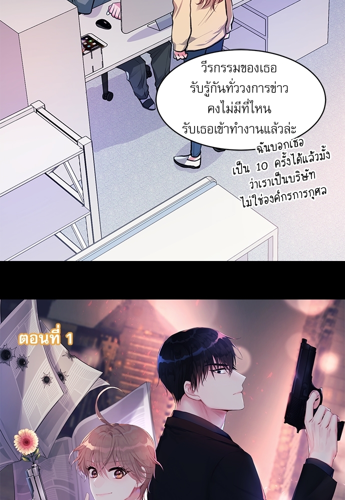 สายลับจับหัวใจ 1 11