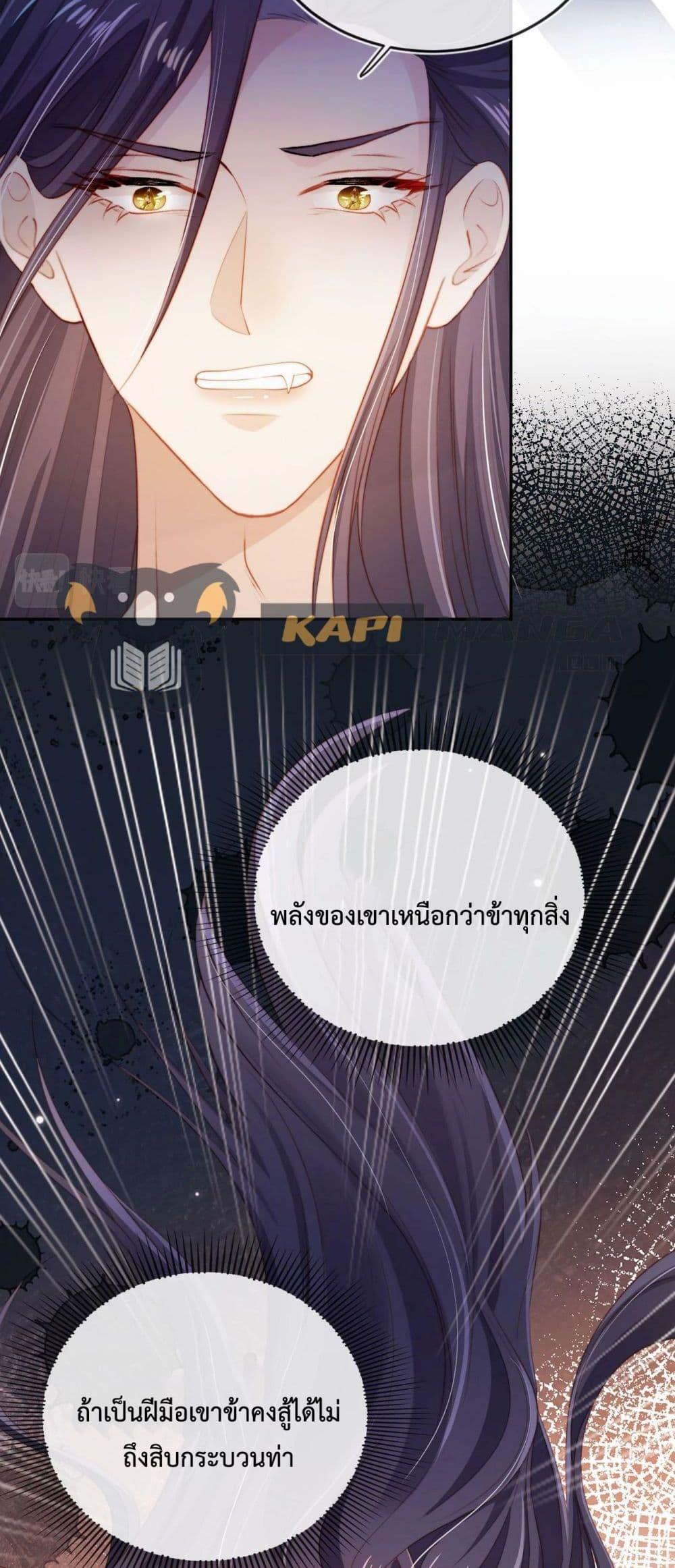 The Villain Pampered Me To The Sky à¸•à¸­à¸™à¸—à¸µà¹ˆ 80 (44)