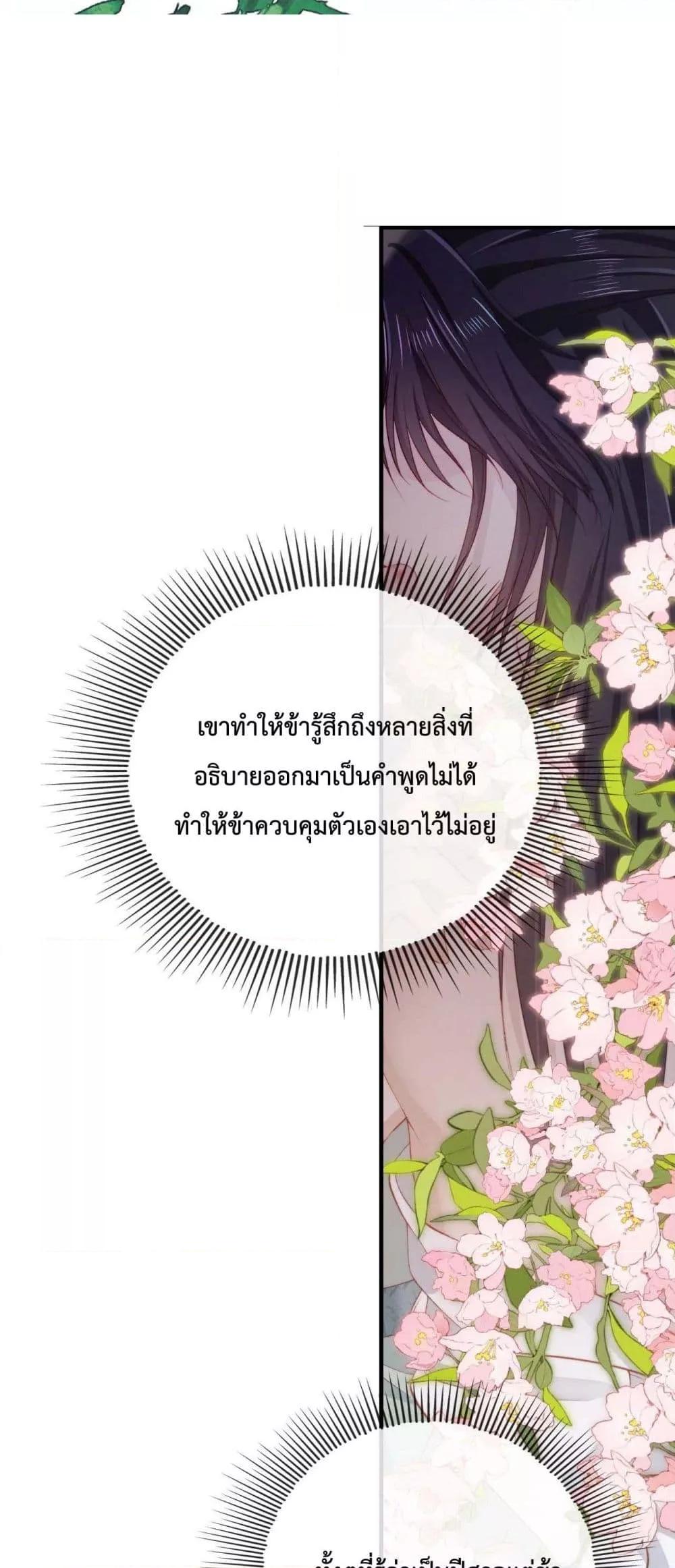 The Villain Pampered Me To The Sky à¸•à¸­à¸™à¸—à¸µà¹ˆ 80 (11)